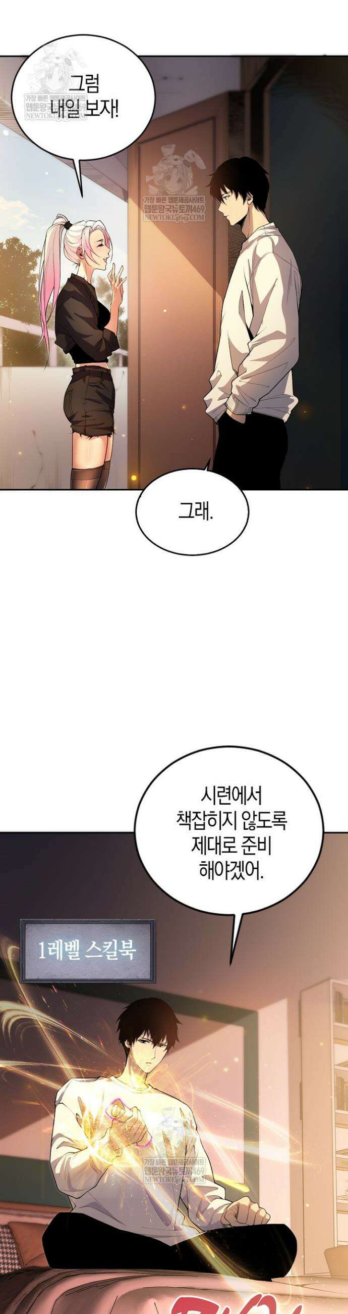 유일무이의 네크로맨서 19화 9
