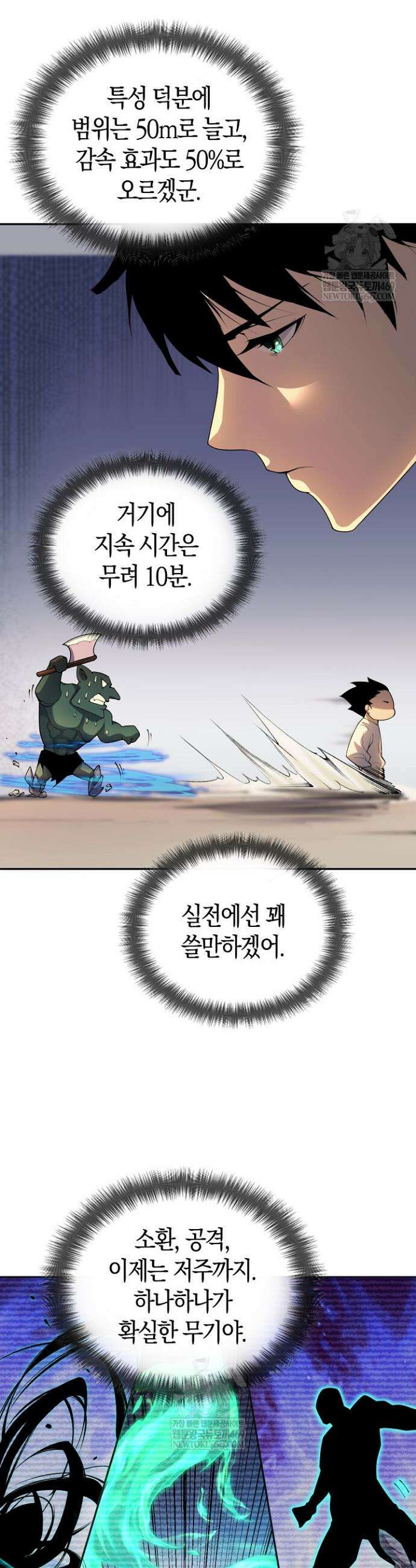 유일무이의 네크로맨서 19화 11
