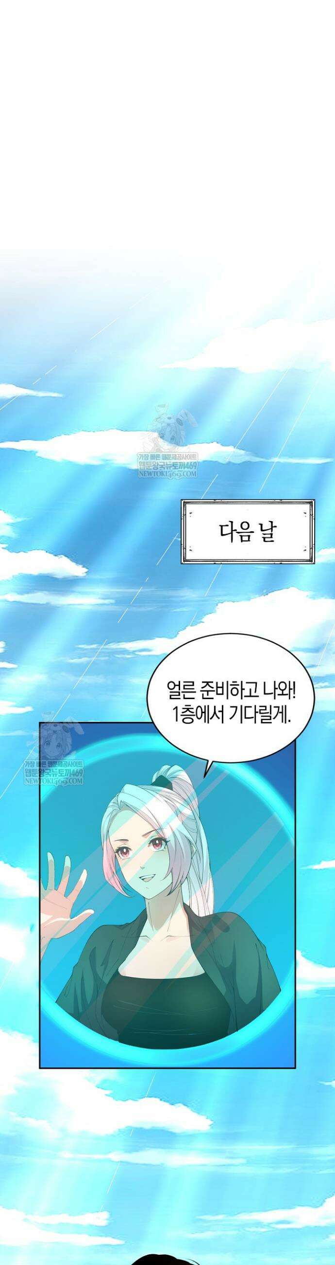 유일무이의 네크로맨서 19화 13