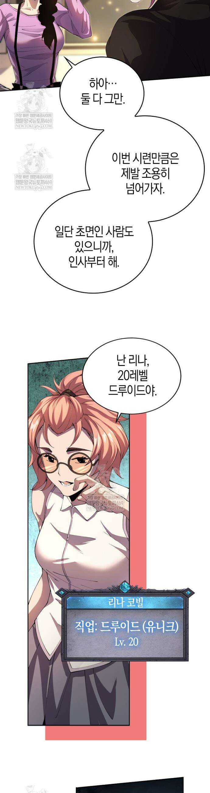 유일무이의 네크로맨서 19화 15