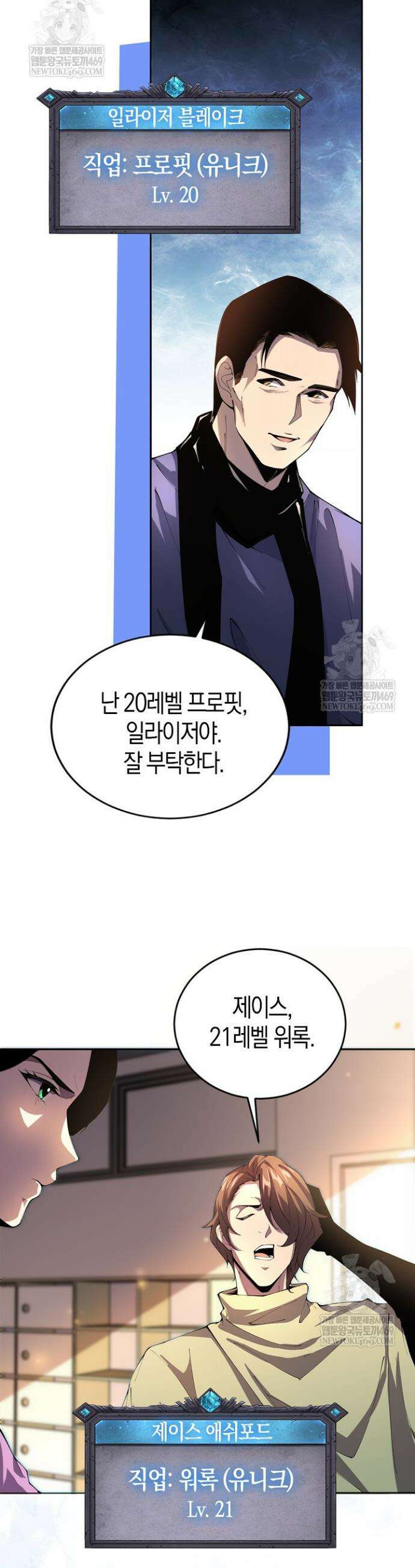 유일무이의 네크로맨서 19화 16