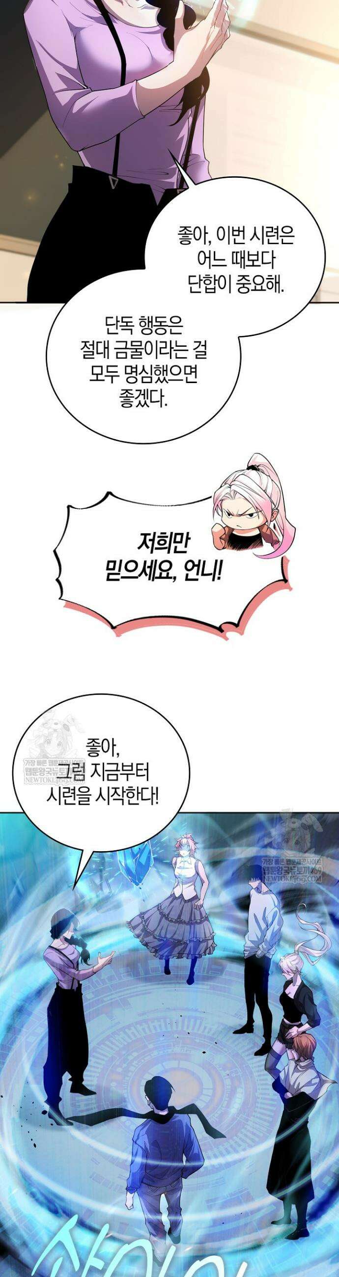 유일무이의 네크로맨서 19화 19