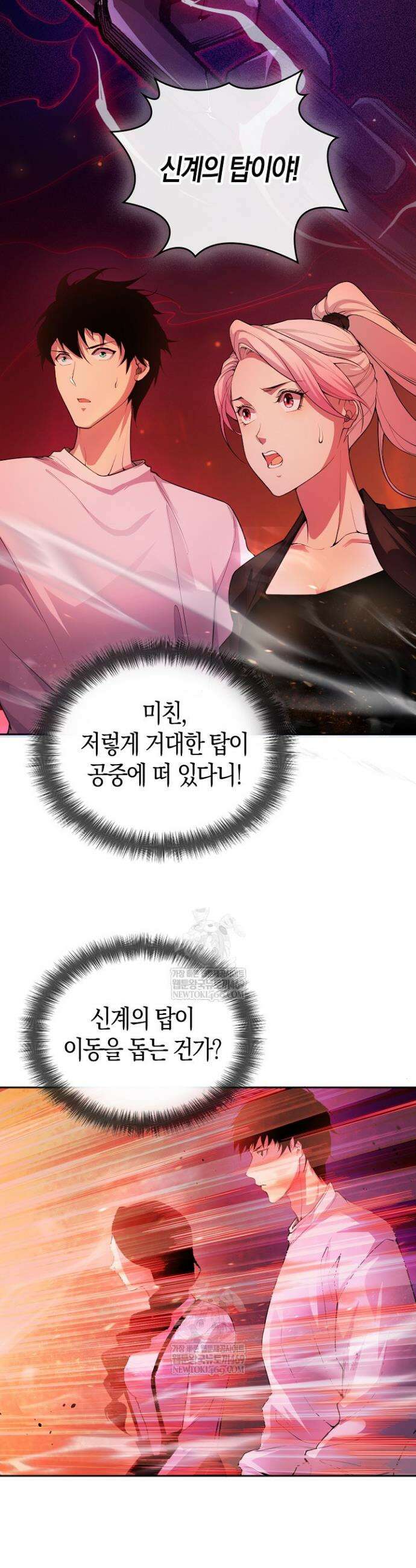 유일무이의 네크로맨서 19화 21