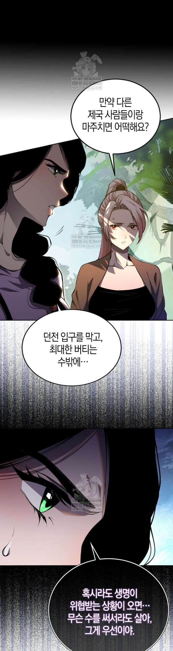 유일무이의 네크로맨서 19화 27
