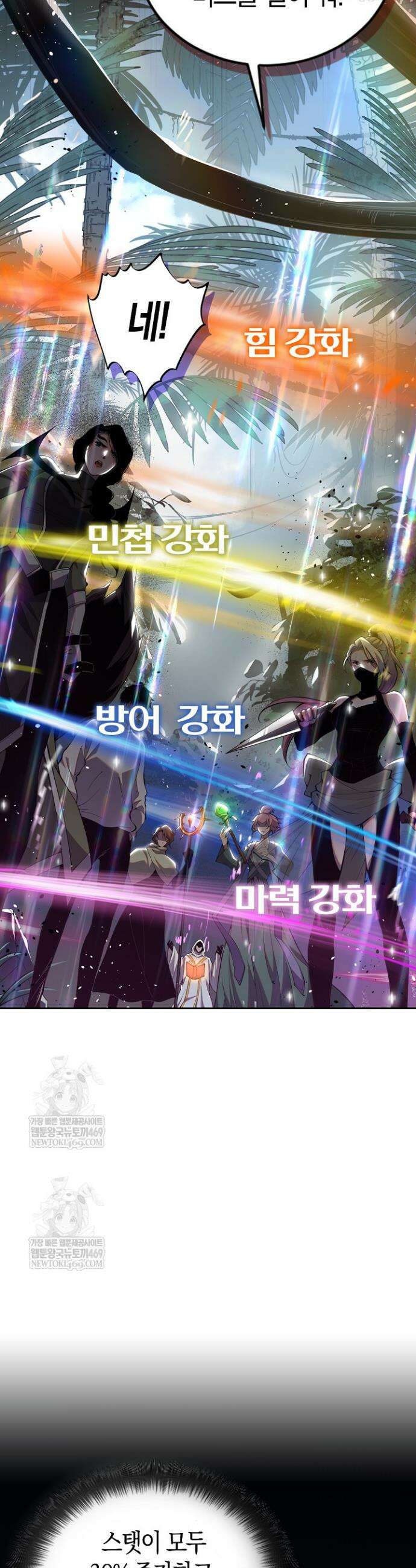 유일무이의 네크로맨서 19화 29