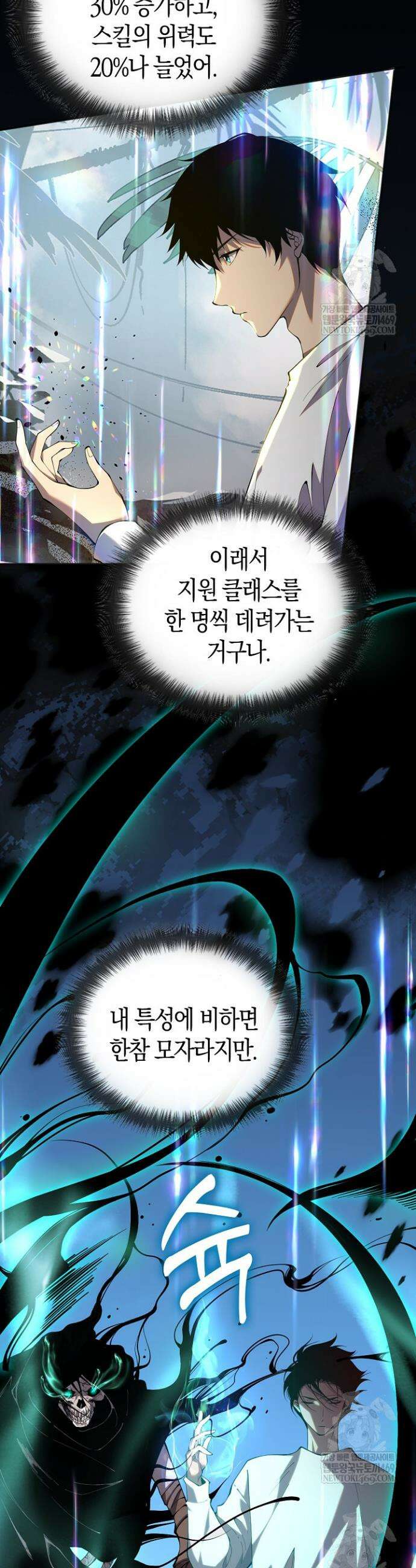 유일무이의 네크로맨서 19화 30