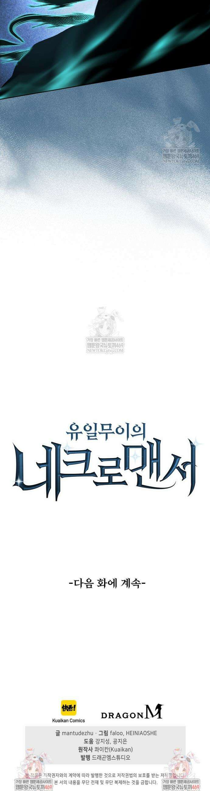 유일무이의 네크로맨서 19화 36