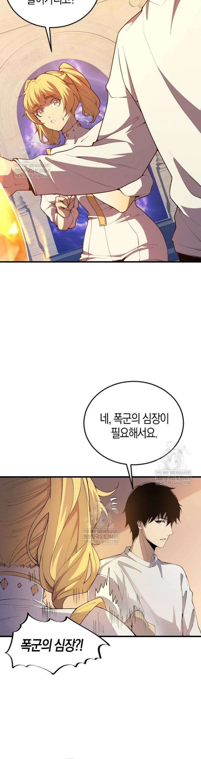 유일무이의 네크로맨서 28화 4