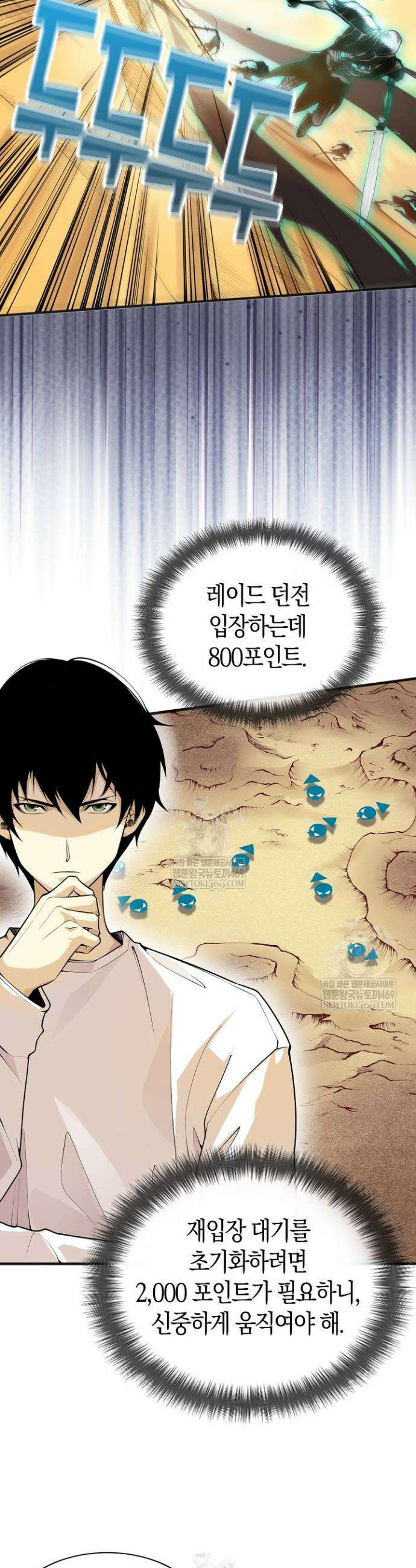 유일무이의 네크로맨서 28화 15