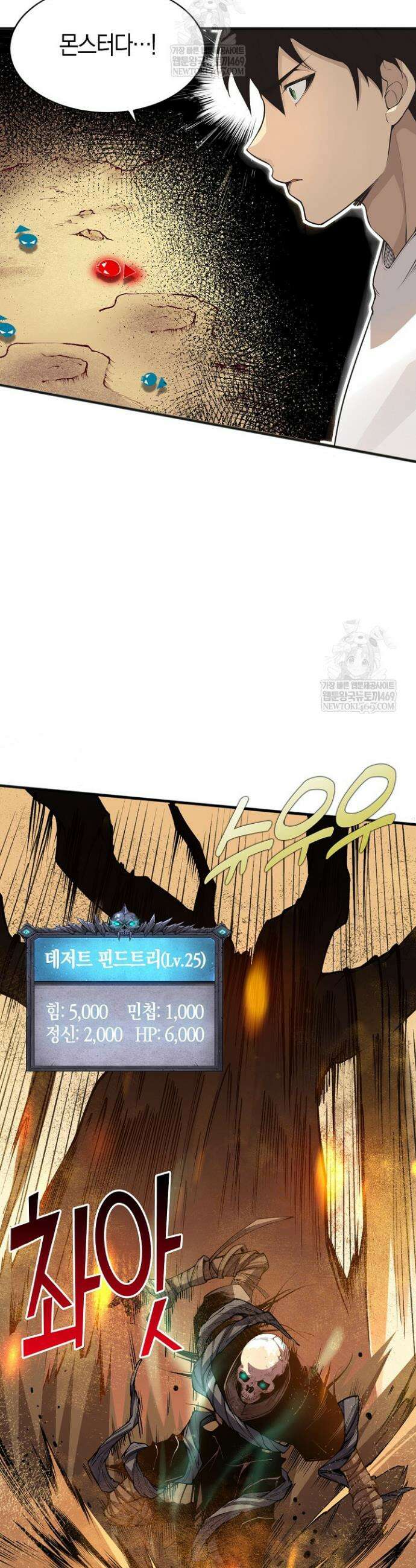 유일무이의 네크로맨서 28화 16