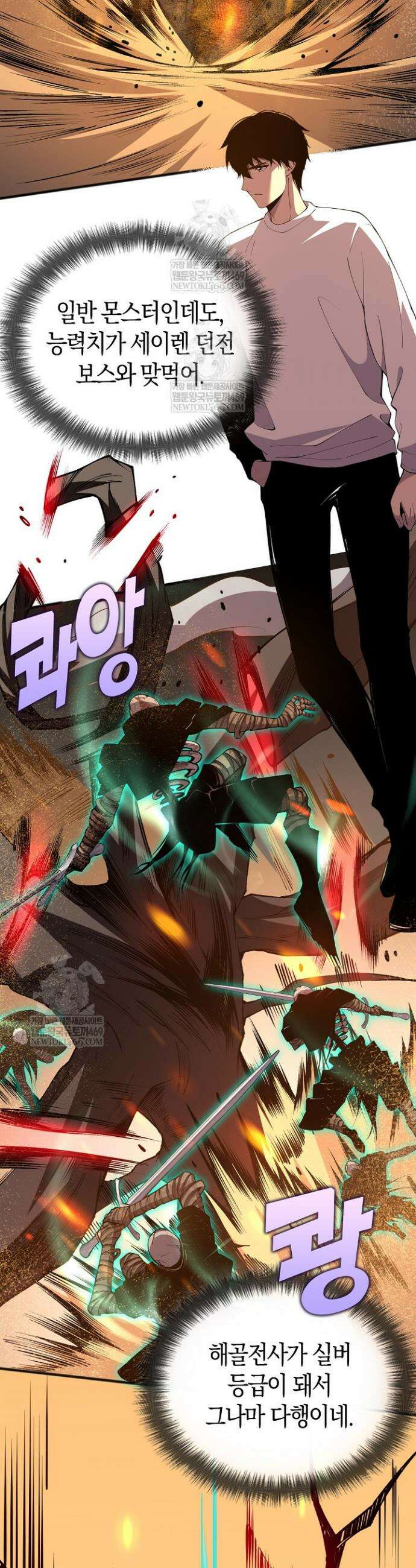 유일무이의 네크로맨서 28화 17