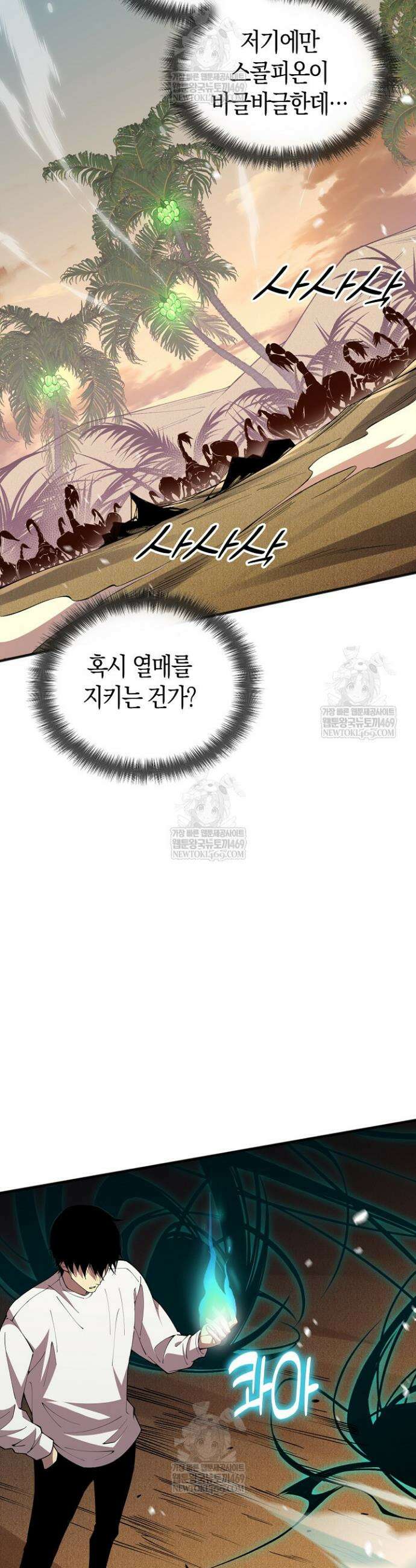 유일무이의 네크로맨서 28화 24