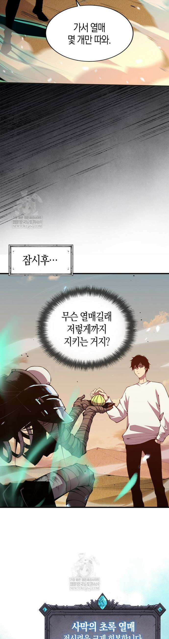 유일무이의 네크로맨서 28화 25