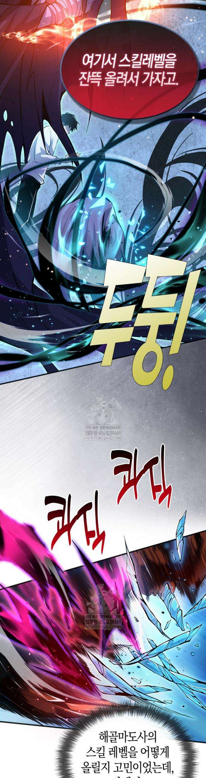 유일무이의 네크로맨서 28화 29
