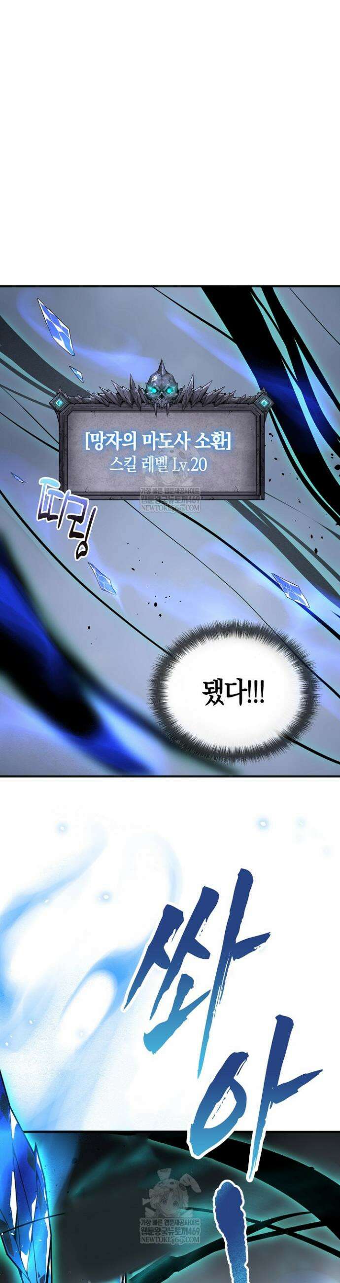 유일무이의 네크로맨서 28화 32