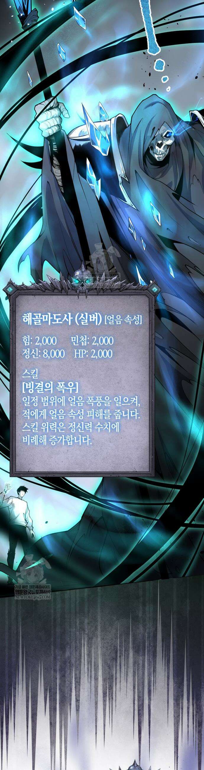 유일무이의 네크로맨서 28화 33