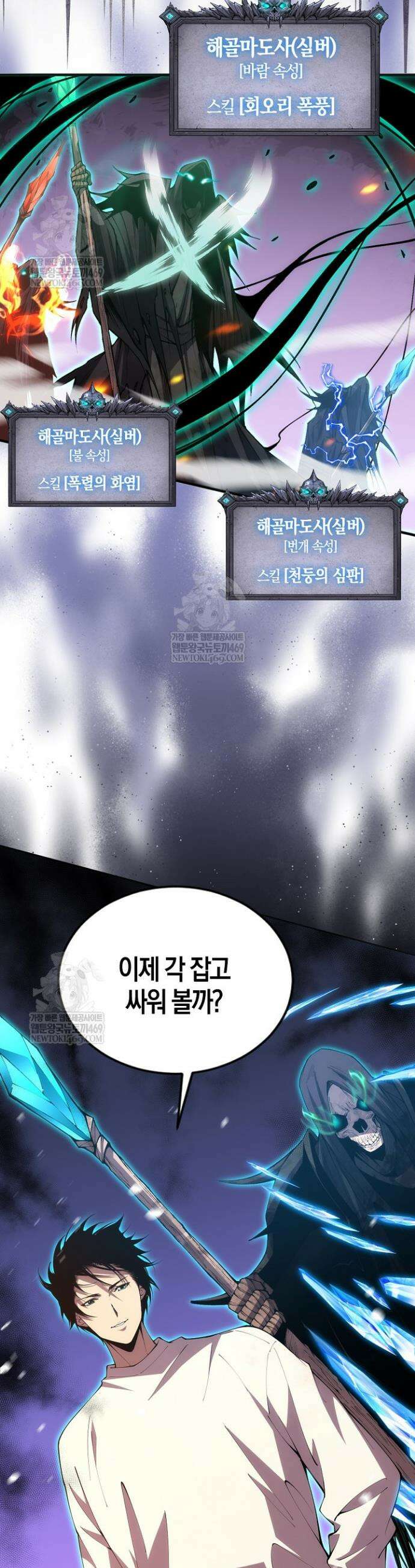 유일무이의 네크로맨서 28화 34