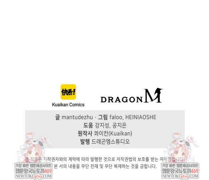 유일무이의 네크로맨서 28화 38