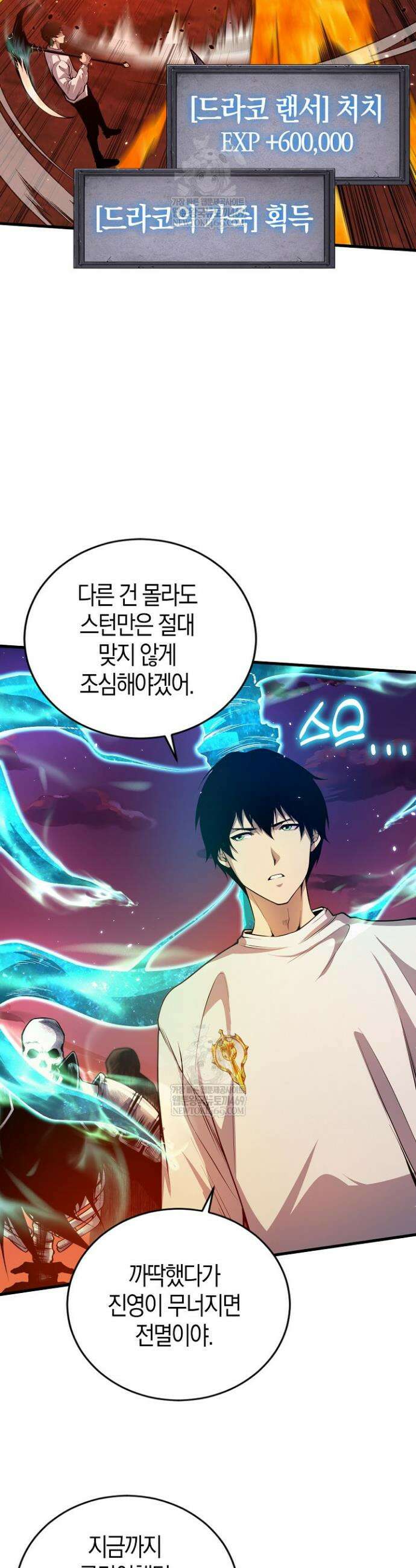 유일무이의 네크로맨서 38화 7