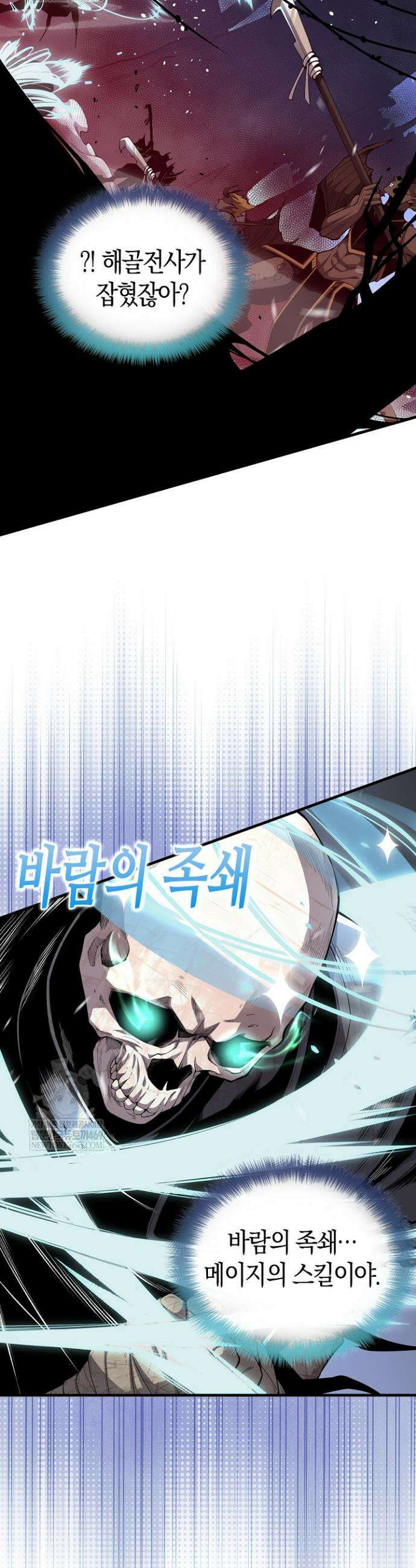 유일무이의 네크로맨서 38화 12