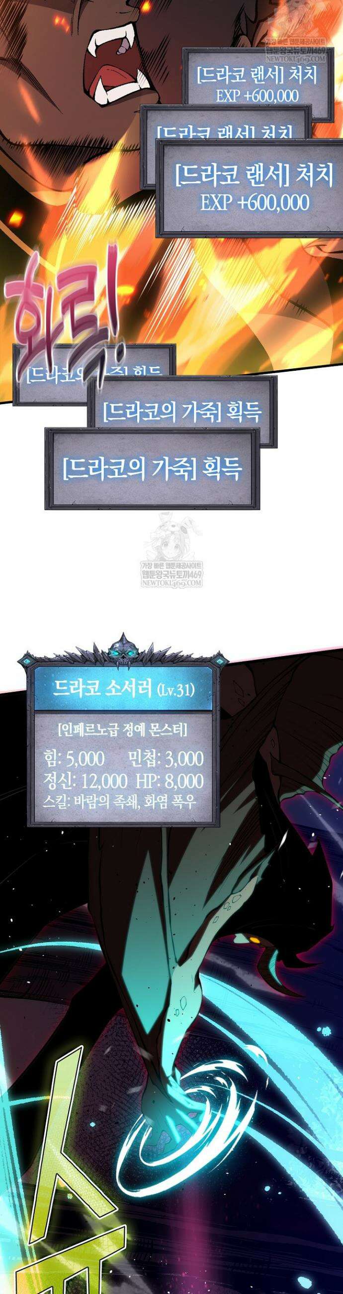유일무이의 네크로맨서 38화 16