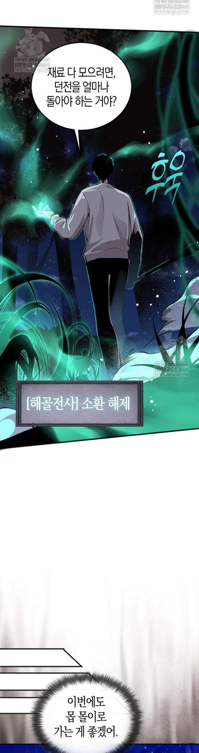 유일무이의 네크로맨서 38화 20