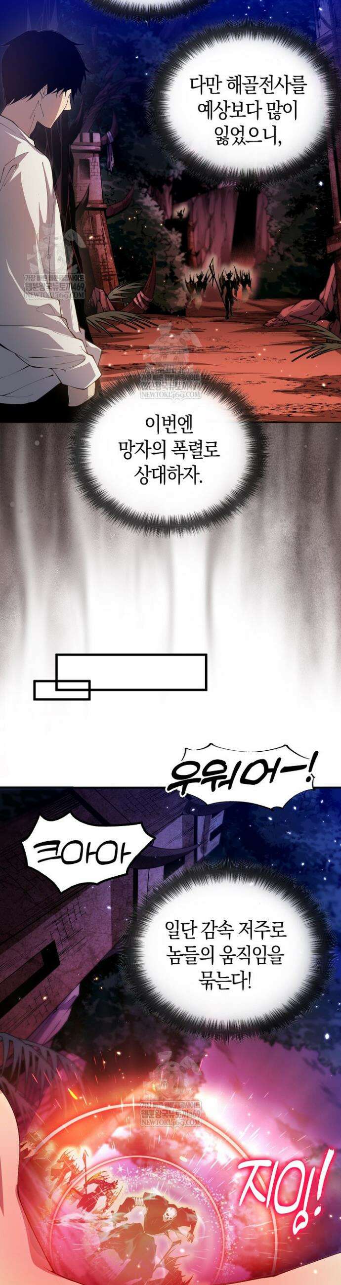 유일무이의 네크로맨서 38화 21