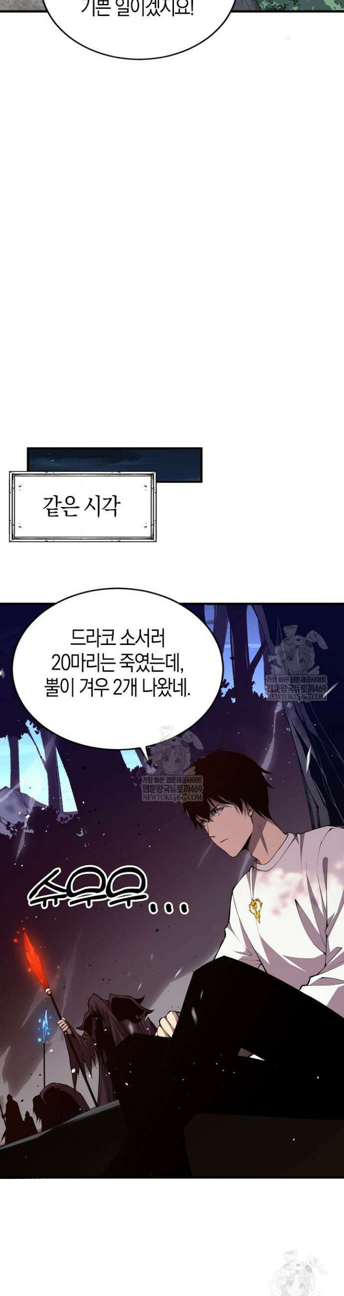 유일무이의 네크로맨서 38화 30