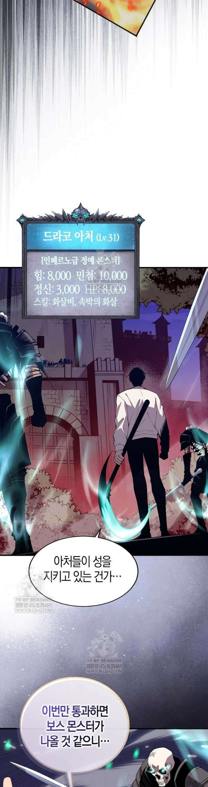 유일무이의 네크로맨서 38화 33