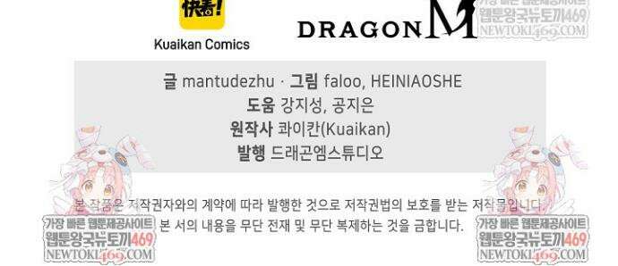 유일무이의 네크로맨서 38화 37
