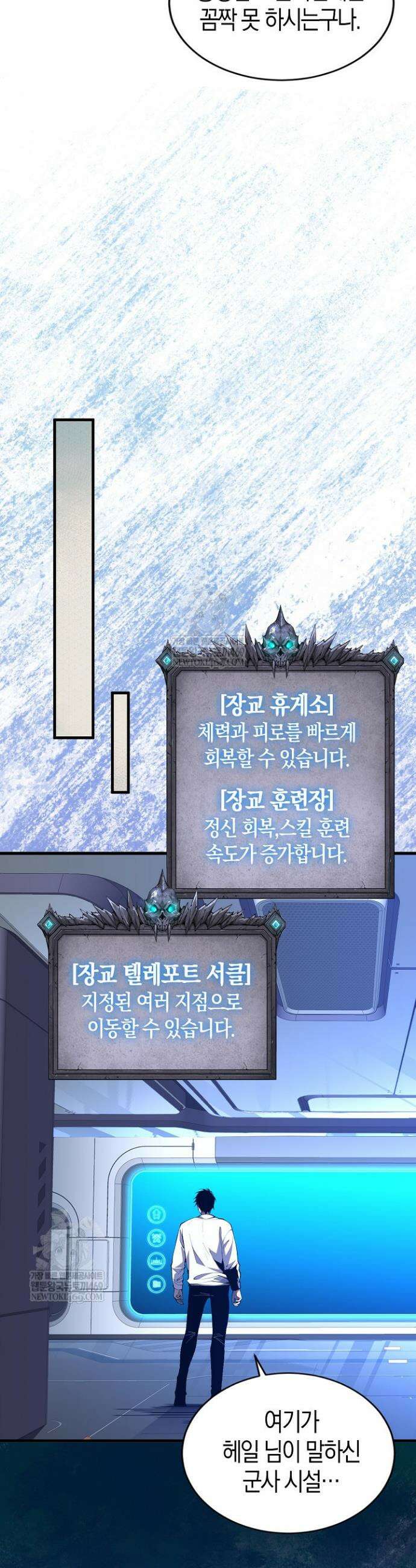 유일무이의 네크로맨서 48화 3