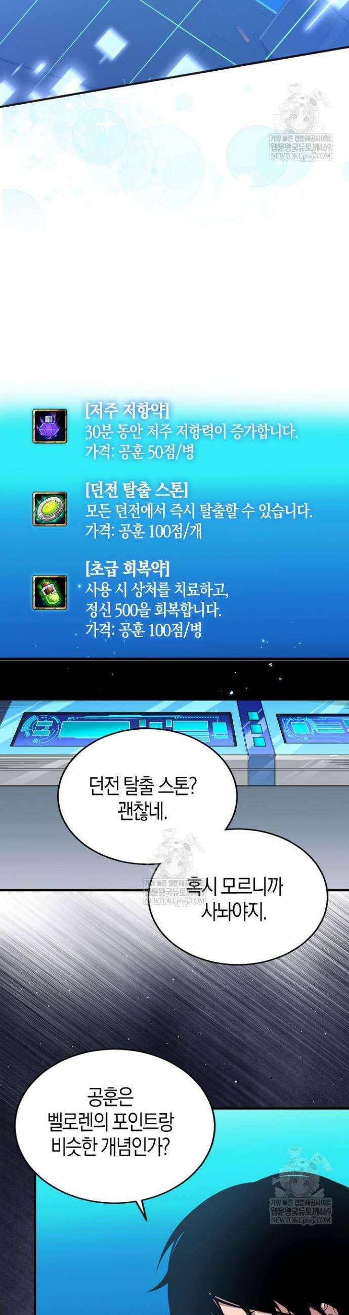 유일무이의 네크로맨서 48화 5