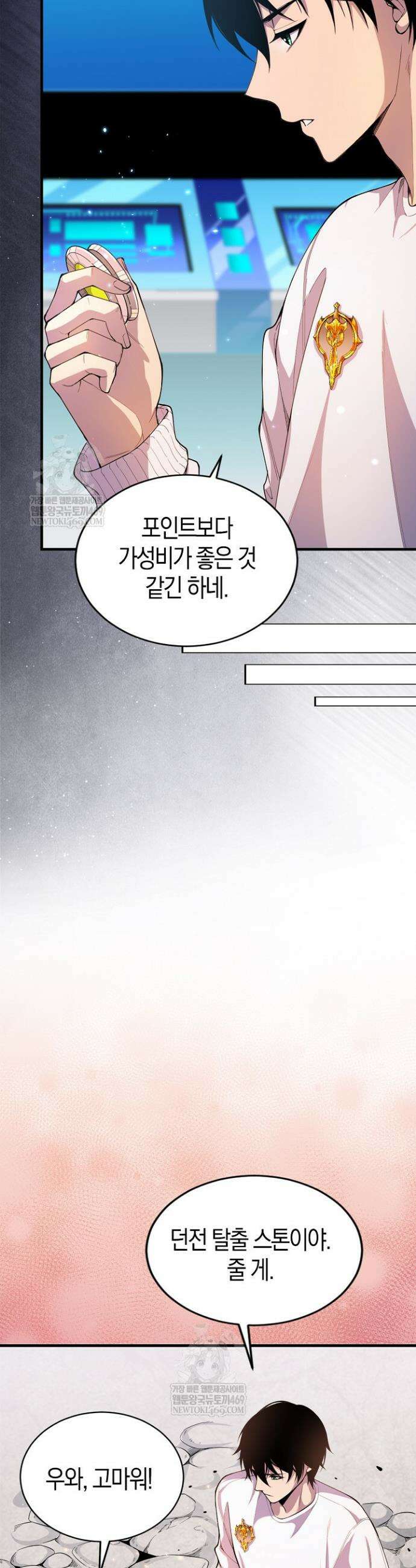 유일무이의 네크로맨서 48화 6