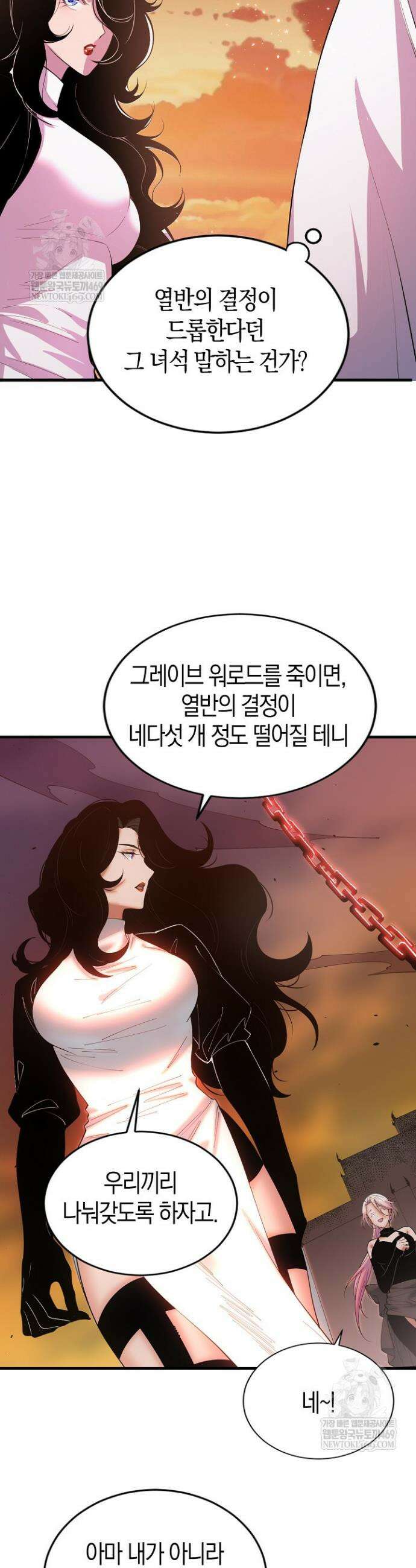 유일무이의 네크로맨서 48화 11