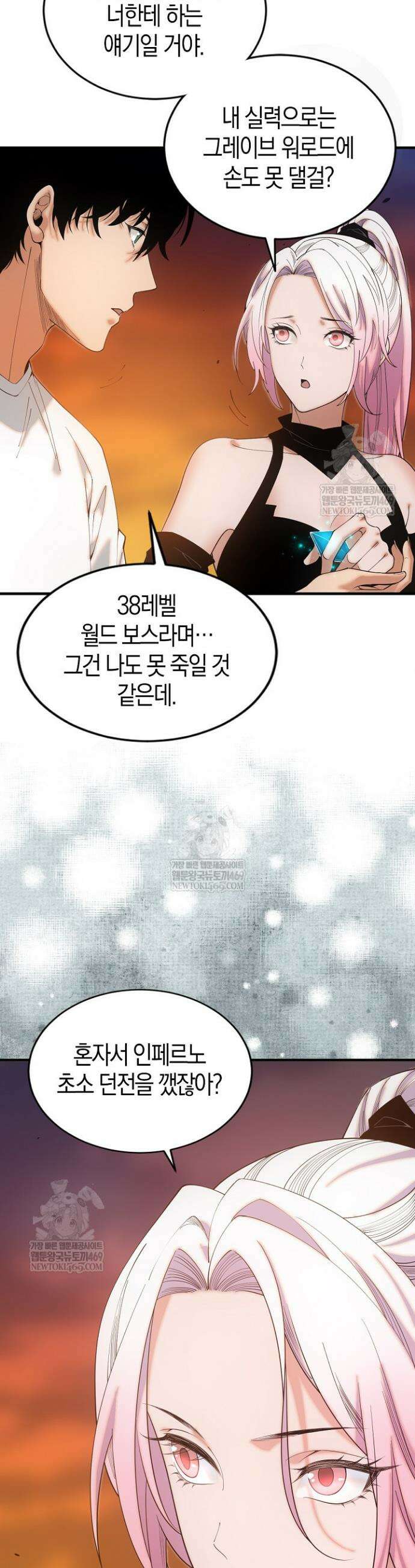 유일무이의 네크로맨서 48화 12