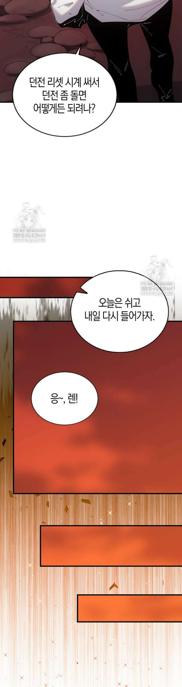 유일무이의 네크로맨서 48화 14