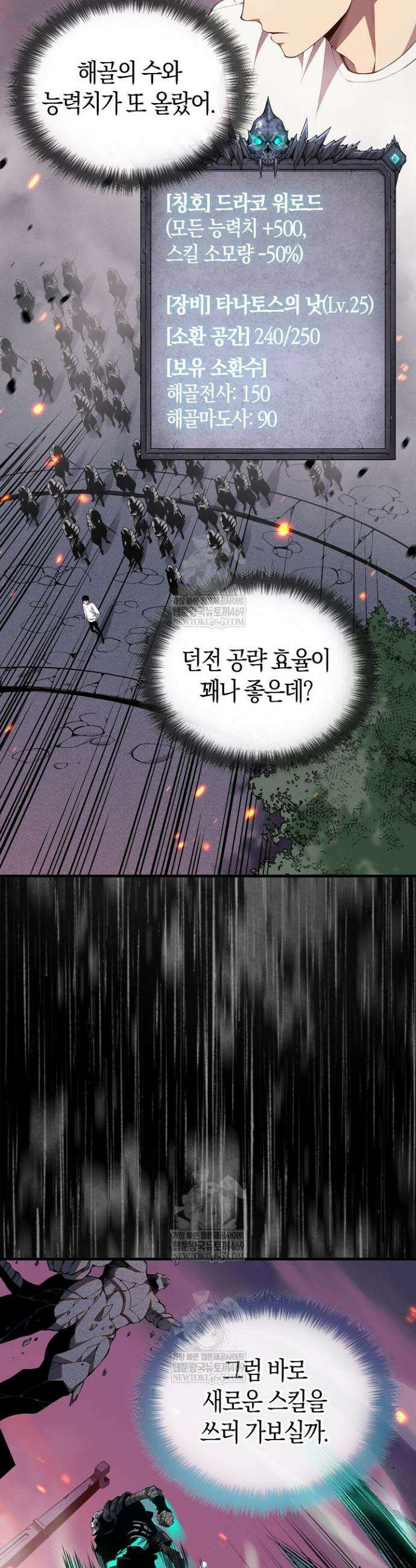 유일무이의 네크로맨서 48화 18