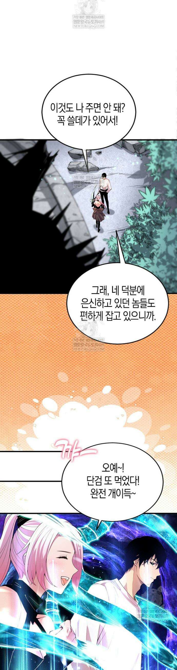 유일무이의 네크로맨서 48화 22