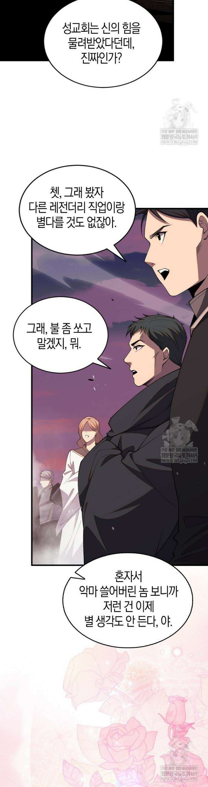 유일무이의 네크로맨서 48화 34