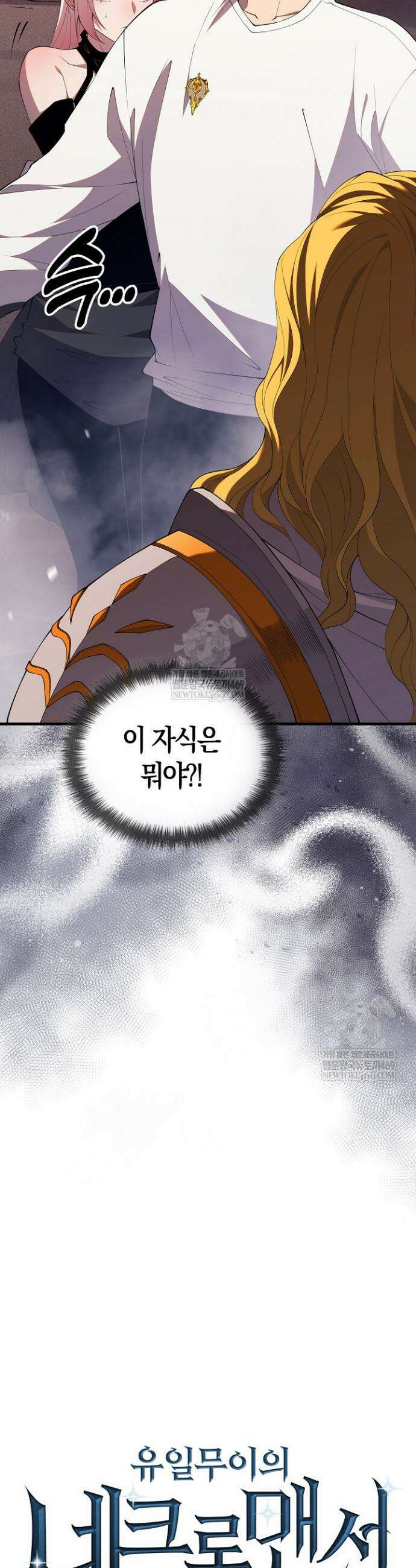 유일무이의 네크로맨서 48화 36