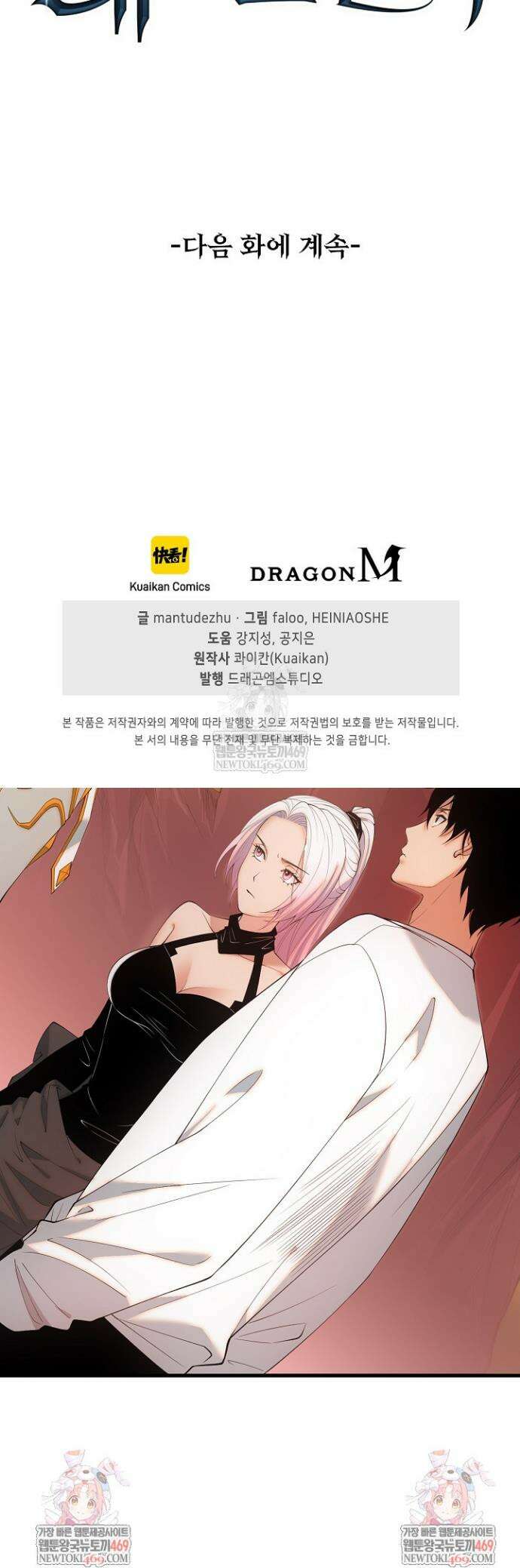 유일무이의 네크로맨서 48화 37