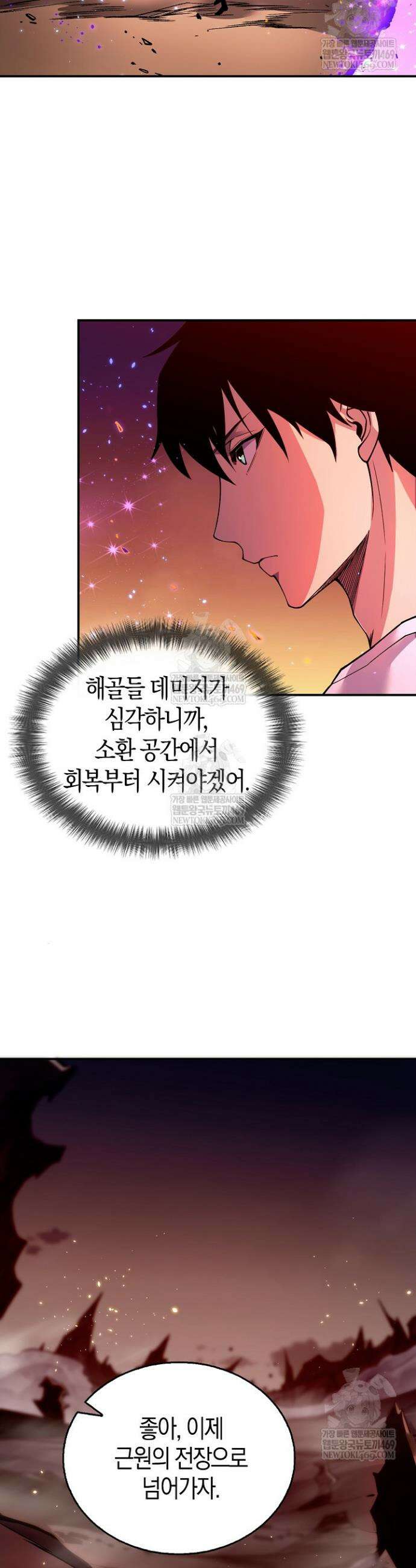 유일무이의 네크로맨서 58화 5