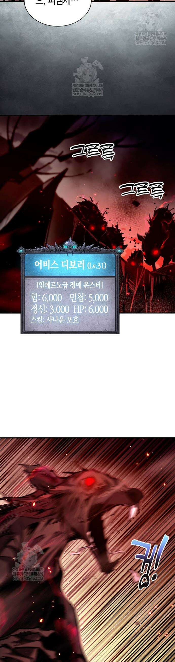 유일무이의 네크로맨서 58화 7