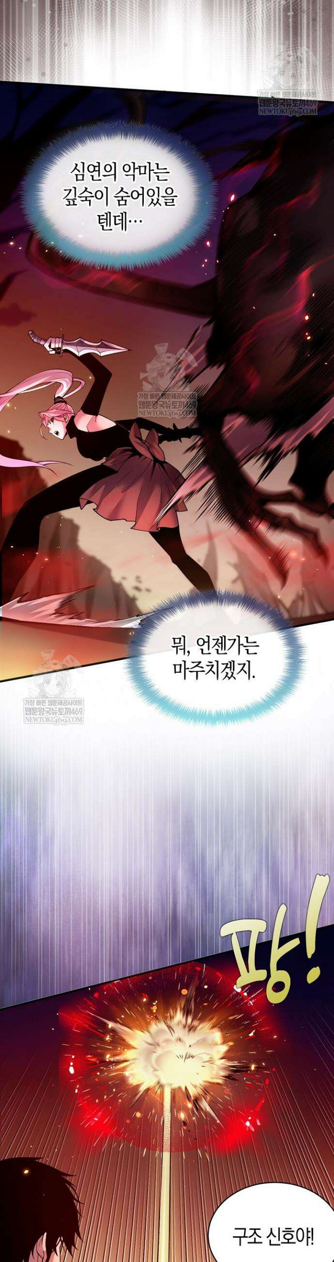 유일무이의 네크로맨서 58화 9