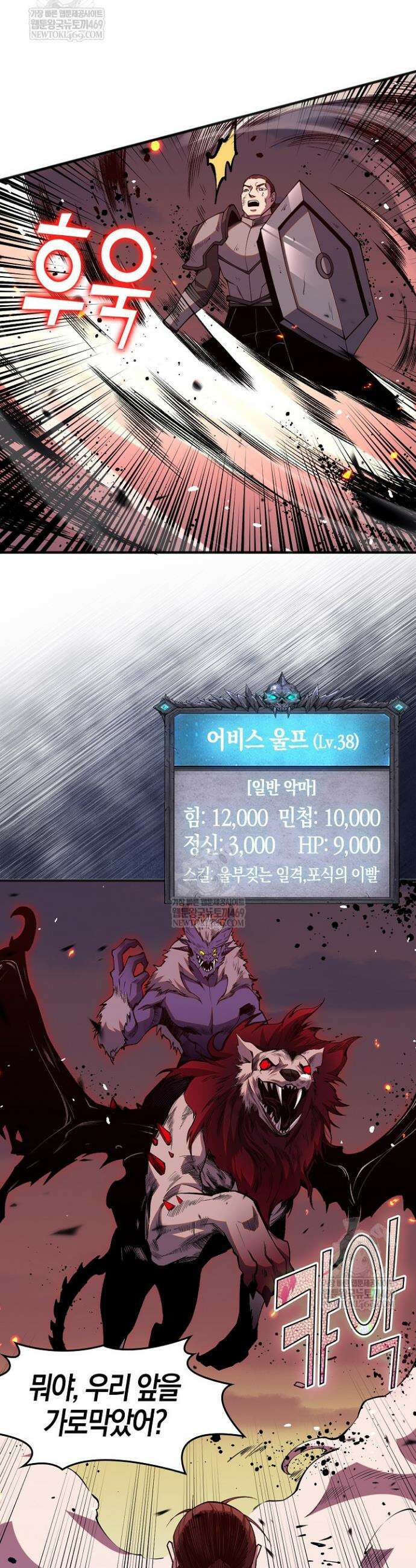유일무이의 네크로맨서 58화 14