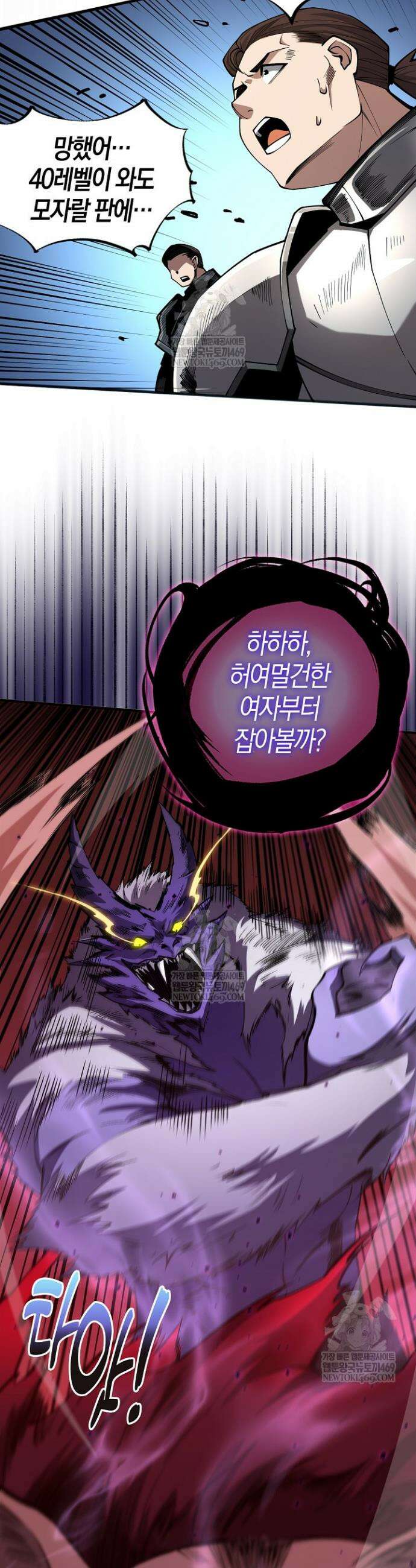 유일무이의 네크로맨서 58화 18