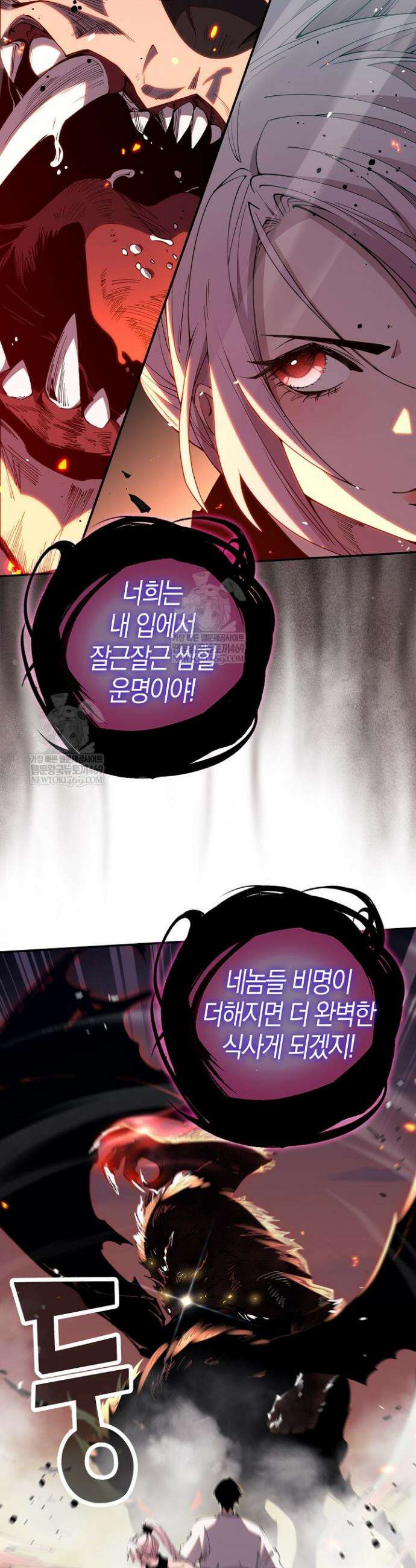 유일무이의 네크로맨서 58화 20