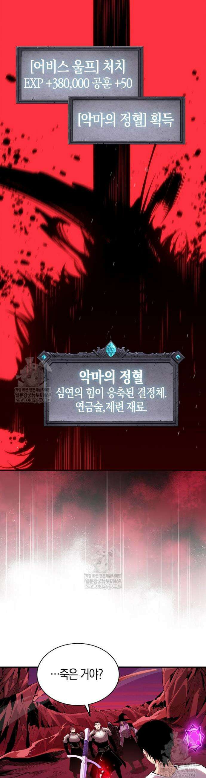 유일무이의 네크로맨서 58화 28