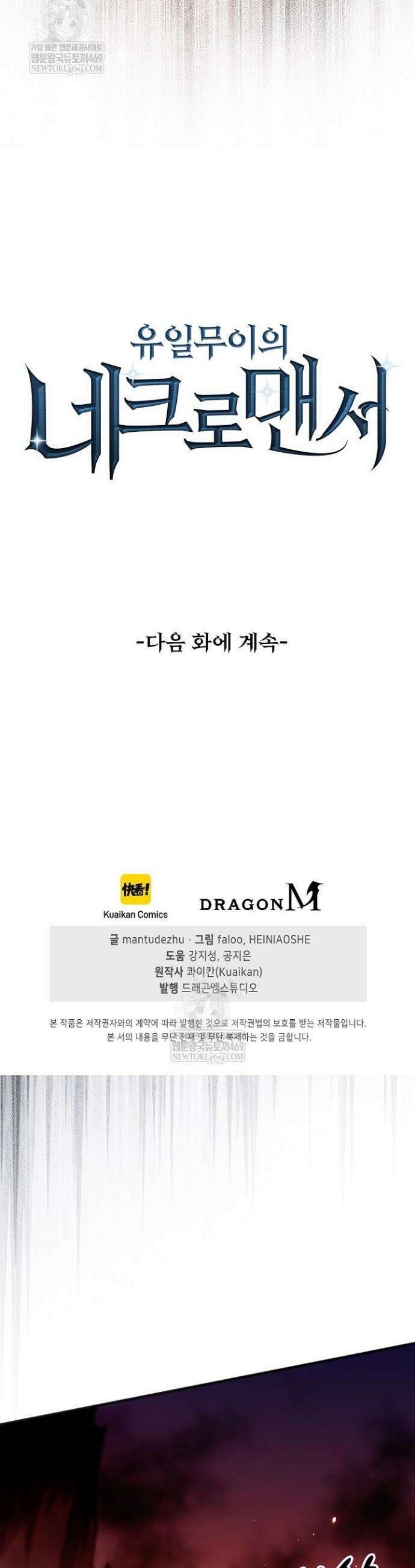 유일무이의 네크로맨서 58화 33