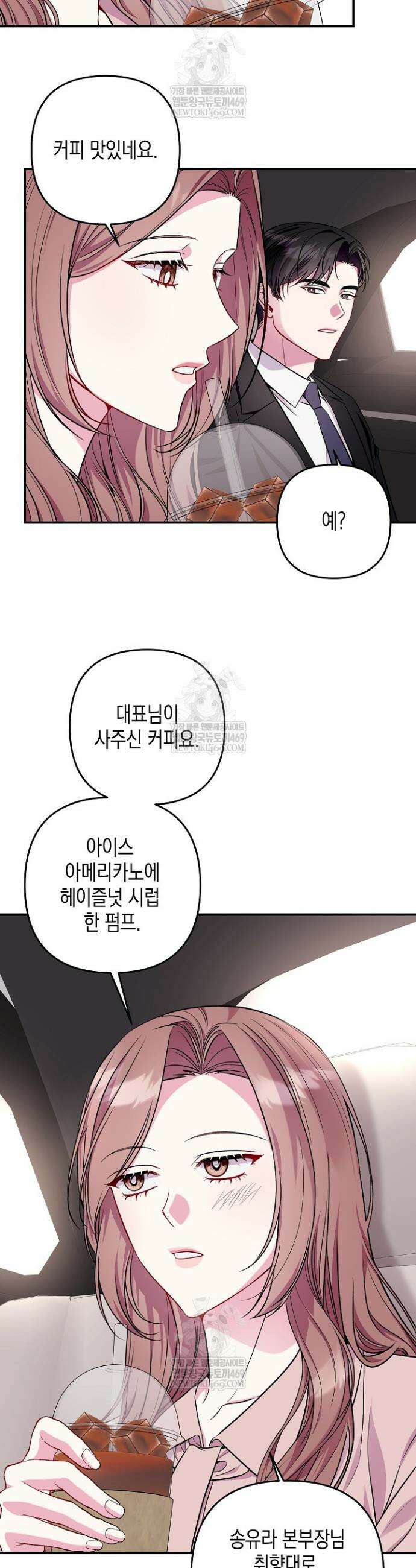 선 넘는 로맨스 18화 4